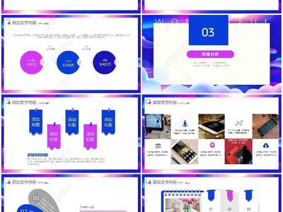 炫彩商務(wù)投資策劃書PPT模板